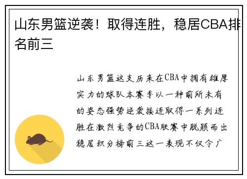 山东男篮逆袭！取得连胜，稳居CBA排名前三